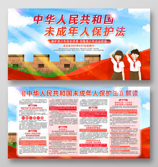 红色手绘国潮中华人民共和国未成年人保护法展板党建党政党课